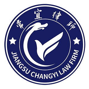 江苏常宜律师事务所
