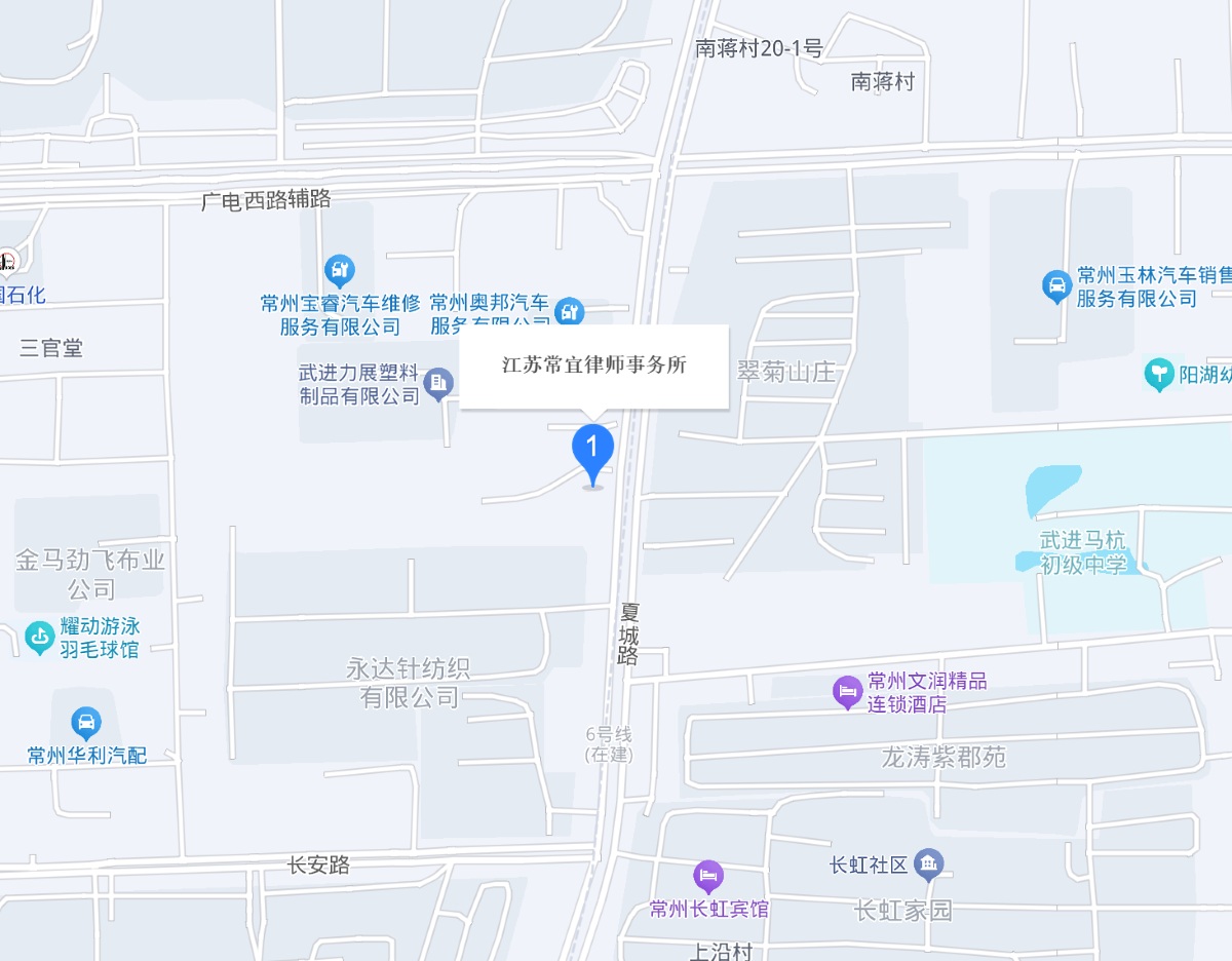 江苏常宜律师事务所位置